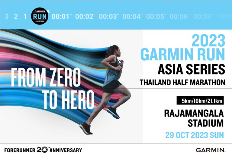 ห้ามพลาด! GARMIN RUN THAILAND 2023 งานวิ่งฮาล์ฟ มาราธอนแห่งปี ดีเดย์ 29 ต.ค. เปิดให้สมัครแล้วตั้งแต่วันนี้ – 30 ก.ย. นี้