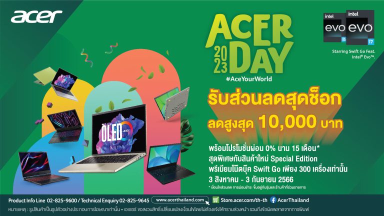 กลับมาอีกครั้ง! เอเซอร์จัดแคมเปญ Acer Day 2023 ต่อเนื่องเป็นปีที่ 7 ภายใต้ธีม #AceYourWorld
