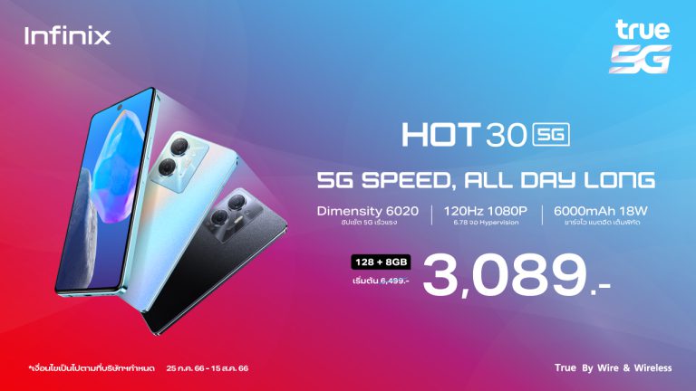 Infinix จัดโปรซื้อ HOT 30 5G ราคาดี จาก True 5G เริ่มต้นเพียง 3,089 บาท*  จัดเต็มแพ็กเกจอินเทอร์เน็ต 5G สุดคุ้ม ภายใน 15 ส.ค.นี้ เท่านั้น!