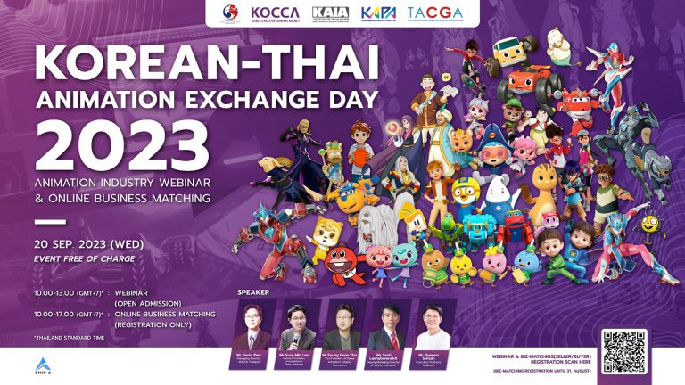 20 กันยายนนี้! เปิดโลกแอนิเมชันไทย-เกาหลีไปด้วยกัน  กับงานสัมมนา Korean-Thai Animation Exchange Day 2023