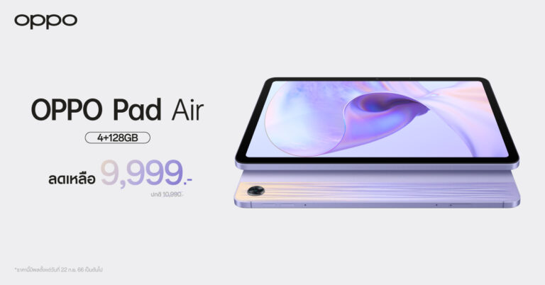 OPPO Pad Air รุ่น 4+128GB แท็บเล็ตดีไซน์เอกลักษณ์ มาพร้อมสีม่วงโดดเด่น  ให้คุณสนุกกับความบันเทิงได้ง่ายยิ่งขึ้น ในราคาใหม่เพียง 9,999 บาท!