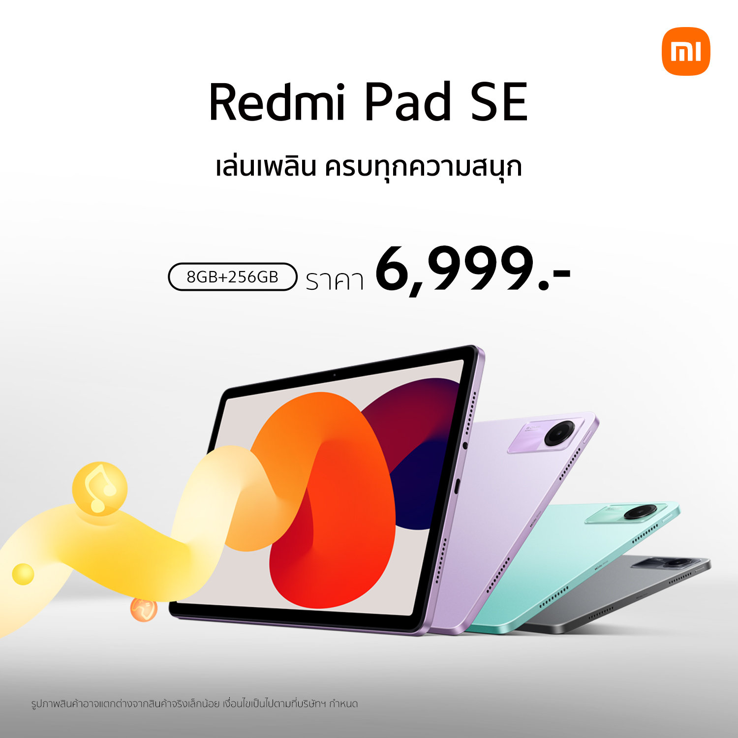 Redmi Pad SE ความจุใหม่ใหญ่กว่าเดิม 8GB+256GB ในราคาเพียง 6,999 บาท  วางจำหน่ายอย่างเป็นทางการในประเทศไทยแล้ววันนี้!