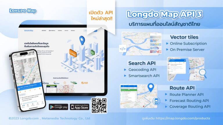 Longdo Map ผู้ช่วยมือหนึ่งด้านแผนที่ของนักพัฒนา เปิดตัว Map API 3  โดดเด่นด้วยเทคโนโลยีเวคเตอร์ไทล์ โหลดไว ใช้งานง่าย