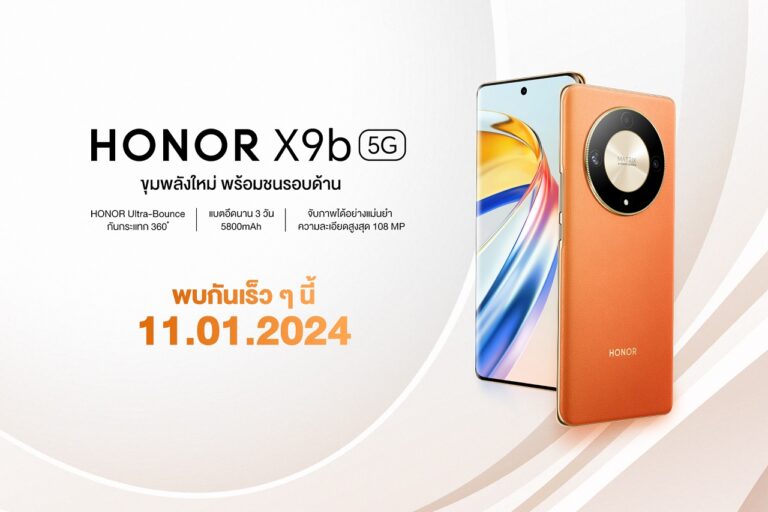 HONOR เตรียมเปิดตัวสมาร์ตโฟนรุ่นใหม่ HONOR X9b มือถือสุดแกร่ง วัสดุสุดพรีเมียม ชูจุดเด่นหน้าจอและตัวเครื่องกันกระแทก 360 องศา พร้อมขาย 12 ม.ค.นี้!