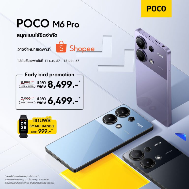 POCO เปิดตัวอุปกรณ์รุ่นใหม่มากมายต้อนรับปี 2024 เอาใจผู้นำเทรนด์กลุ่ม Gen Z