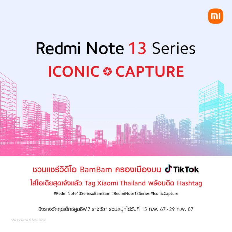 เสียวหมี่ชวนร่วมกิจกรรม ‘Redmi Note 13 Series ICONIC CAPTURE’  ครีเอทพร้อมแชร์วิดีโอเพื่อลุ้นรับสมาร์ทโฟน Redmi Note 13 Pro+ 5G  พร้อมลายเซนต์ BamBam
