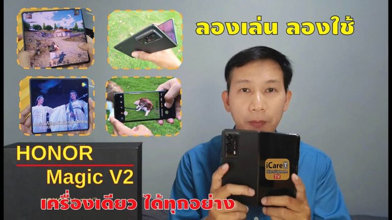 รีวิว Honor Magic V2 ฝาพับที่บางยิ่งกว่า เครื่องบางเฉียบ จอสวย แบตอึด แรงลื่นไหล กล้องดีอีกด้วย