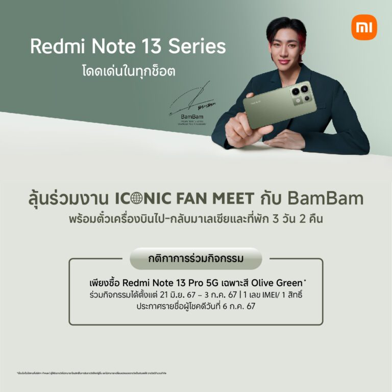 เสียวหมี่มอบสิทธิพิเศษให้ลูกค้าที่ซื้อ Redmi Note 13 Pro 5G สีใหม่ Olive Green  ลุ้นร่วมงาน ICONIC FAN MEET กับ BamBam ที่ประเทศมาเลเซีย