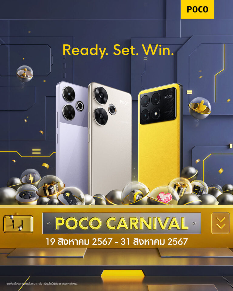 POCO จัดโปรโมชั่นพิเศษฉลองเทศกาล POCO Carnival 2024  ระหว่างวันที่ 19 – 31 สิงหาคม 2567