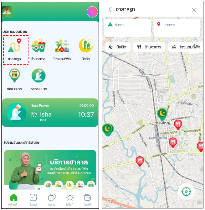 Halal Route Application กิน เที่ยวทั่วไทย ปลอดภัยสไตล์ฮาลาล