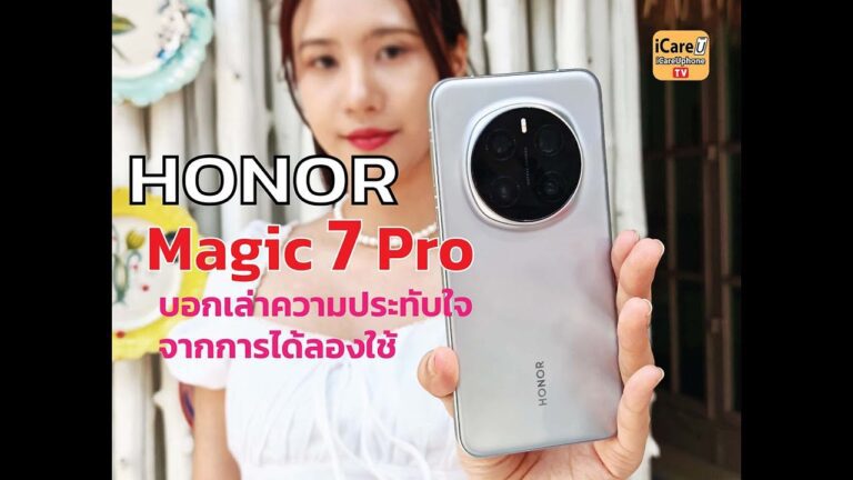 HONOR Magic 7 Pro เล่าหลังลองเล่น อัปเกรดมาเยอะ ลำโพงแจ่ม กล้องดี มี Ai