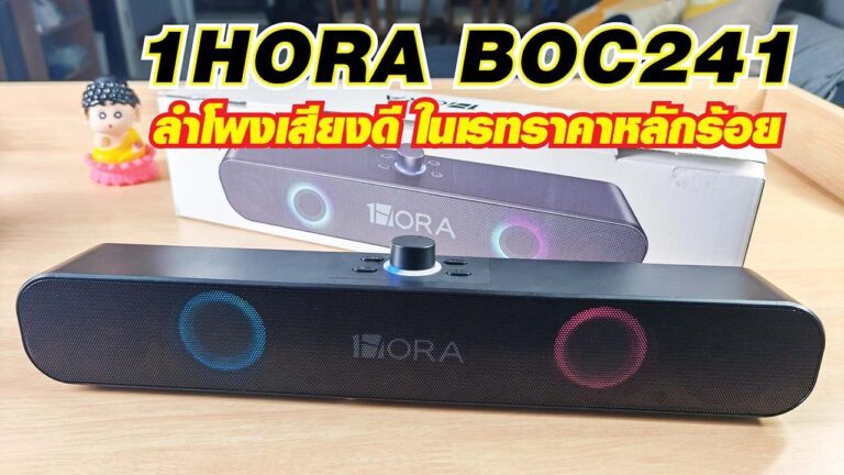 รีวิว ลำโพง 1Hora BOC241 Sound Bar Bluetooth Speaker เสียงดี ราคาหลักร้อย เบสแน่นเกินราคา