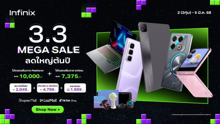 อินฟินิกซ์เสิร์ฟโปรฯ รับ 3.3  จัดเต็มสมาร์ทโฟน – แท็บเล็ต– แล็ปท็อป กับราคา Flash Sale สุดพิเศษเฉพาะ 2-5 มีนานี้ เท่านั้น!